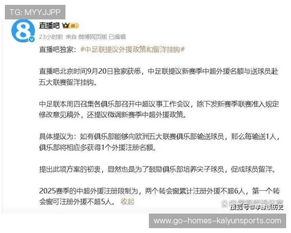 中超三月开赛方案热议，赛程新政或改变生态